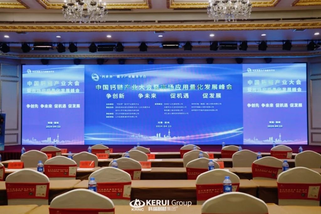 必一耐材亮相中国钙链产业大会，展示创新成果，发展行业新趋势！