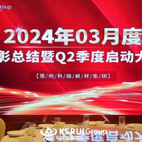『凝心聚力，奋楫笃行』必一耐材召开三月表彰总结暨第二季度启动大会