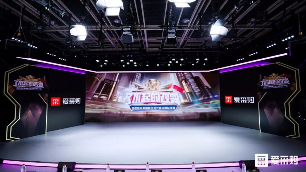 『了不起的改变』必一耐材亮相第二届百度爱采购明星企业大赛