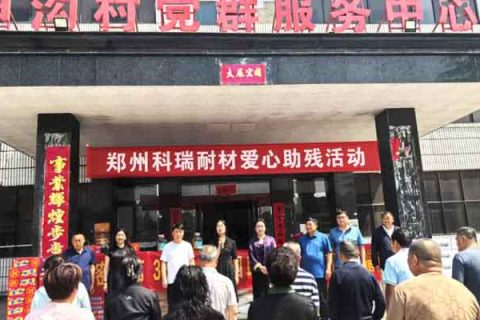 郑州必一耐材：汇爱扬帆再启新程，扶残助残温暖同行