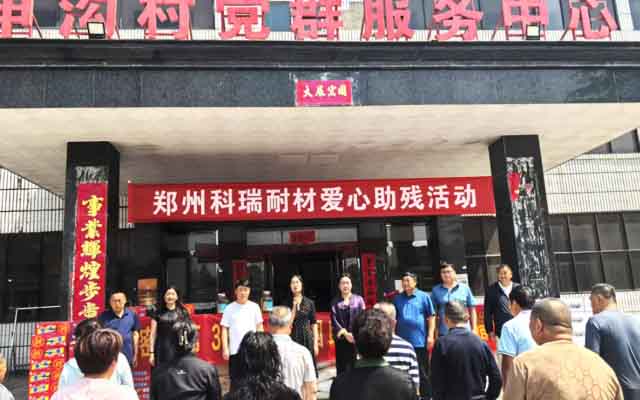 郑州必一耐材：汇爱扬帆再启新程，扶残助残温暖同行