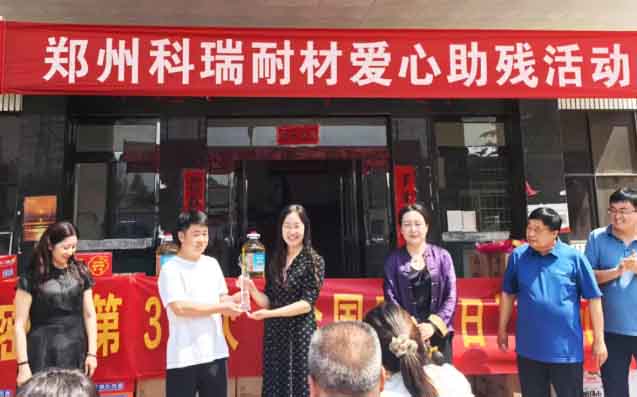 郑州必一耐材：汇爱扬帆再启新程，扶残助残温暖同行